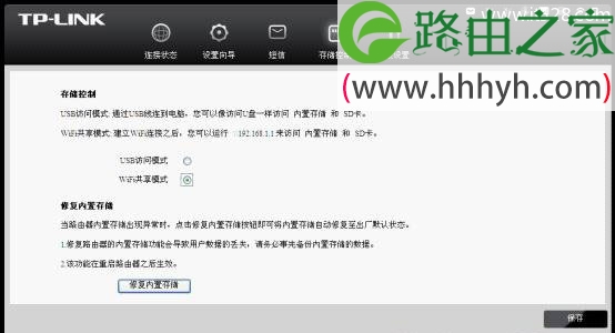 TP-Link TL-TR761系列3G路由器固件软件升级