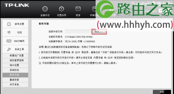TP-Link TL-TR761系列3G路由器固件软件升级