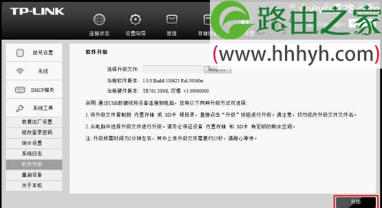 TP-Link TL-TR761系列3G路由器固件软件升级