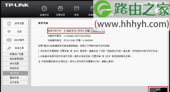 TP-Link TL-TR761系列3G路由器固件软件升级