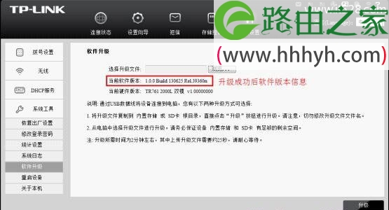 TP-Link TL-TR761系列3G路由器固件软件升级