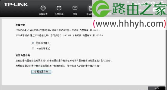 TP-Link TL-TR761系列3G路由器固件软件升级