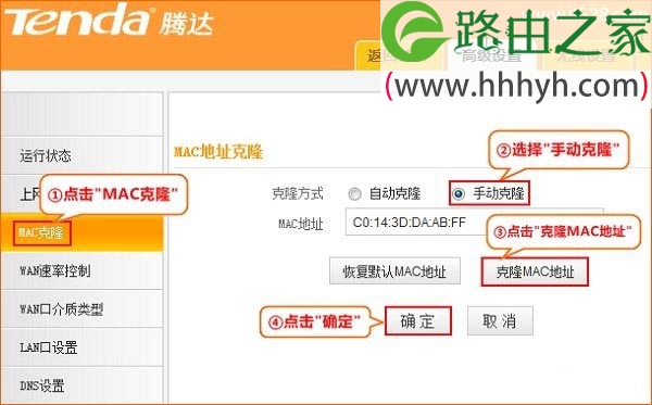 腾达F318路由器上克隆MAC地址