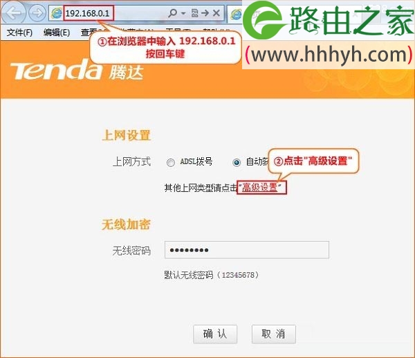 进入腾达F318路由器高级设置界面