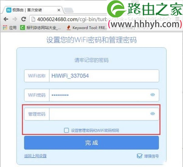 极路由登陆密码忘记了的解决方法