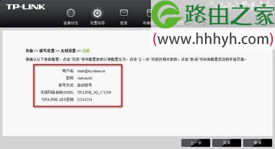 TP-Link TL-TR761 2000L 3G路由器设置上网