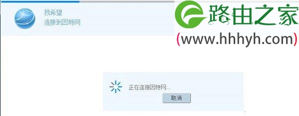 WS550正在连接到因特网