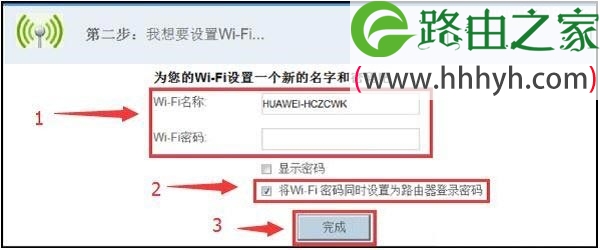 设置华为WS550路由器中的无线WiFi，并把WiFi密码作为登录密码