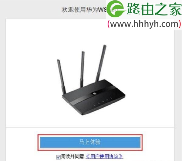 华为WS550无线路由器如何设置上网