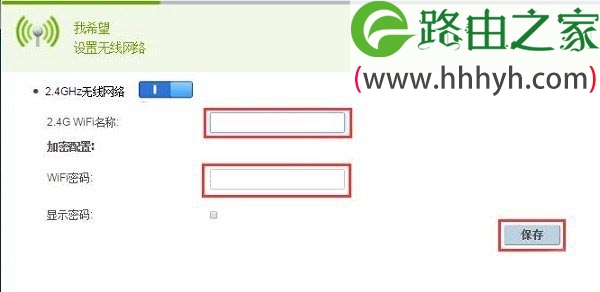 设置华为WS550路由器中的“WiFi名称”、“WiFi密码”