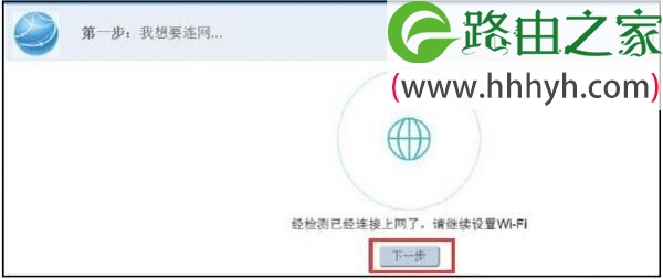 WS550路由器成功联网