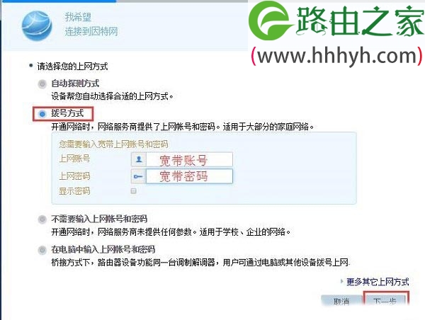 华为WS550路由器上网方式选择：拨号方式
