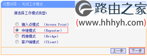 TP-Link TL-WR820N路由器中继(放大)无线信号设置方法