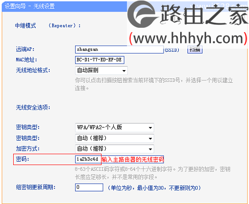 TP-Link TL-WR820N路由器中继(放大)无线信号设置方法