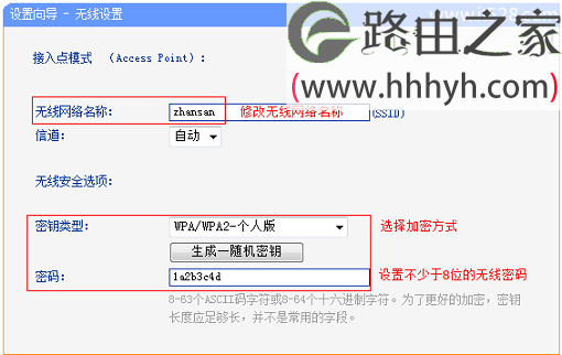 TP-Link TL-WR820N 3G无线路由器AP模式设置方法