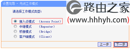 TP-Link TL-WR820N 3G无线路由器AP模式设置方法