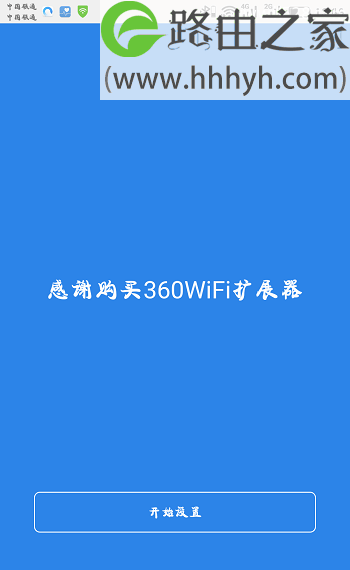 360 wifi扩展器安装和设置教程