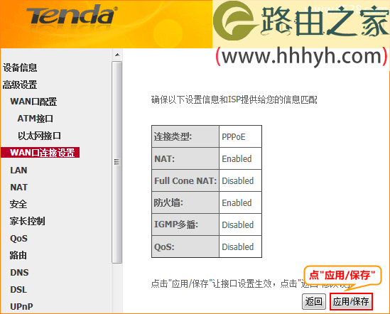腾达(Tenda)D154路由一体机ADSL拨号设置上网