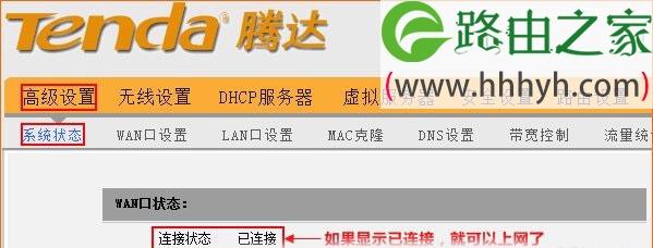 腾达(Tenda)路由器连接路由器设置上网