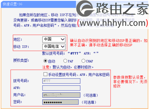 TP-Link TL-WR820N 3G无线路由器设置上网方法