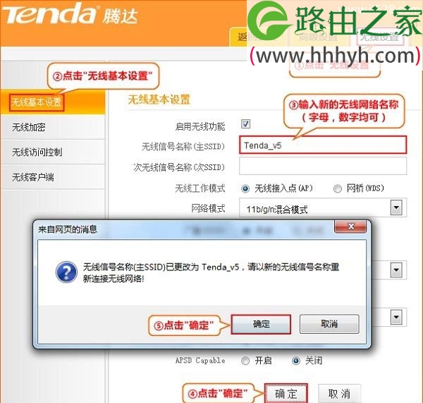腾达Tenda F900路由器设置无线WiFi密码和名称