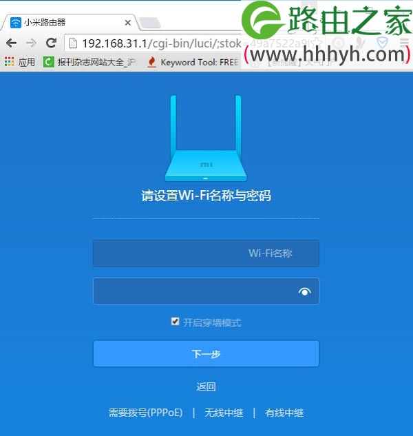 设置小米路由器mini的WiFi密码与名称