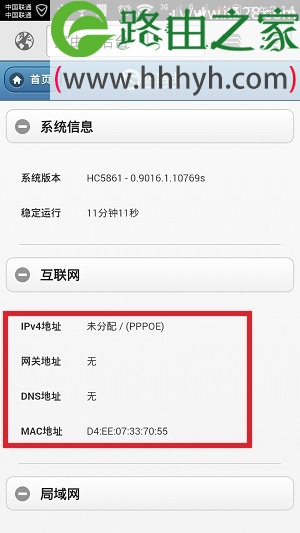 HiWiFi极路由手机设置上网教程