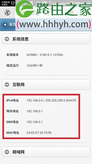HiWiFi极路由手机设置上网教程