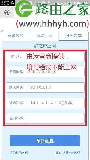 HiWiFi极路由手机设置上网教程