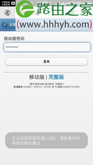 HiWiFi极路由手机设置上网教程