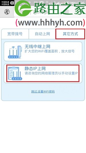 HiWiFi极路由手机设置上网教程