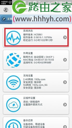 HiWiFi极路由手机设置上网教程