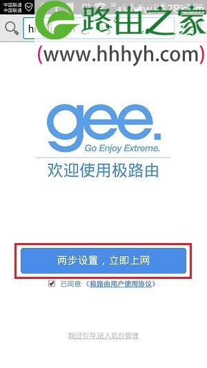HiWiFi极路由手机设置上网教程