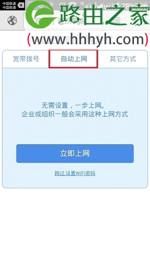 HiWiFi极路由手机设置上网教程