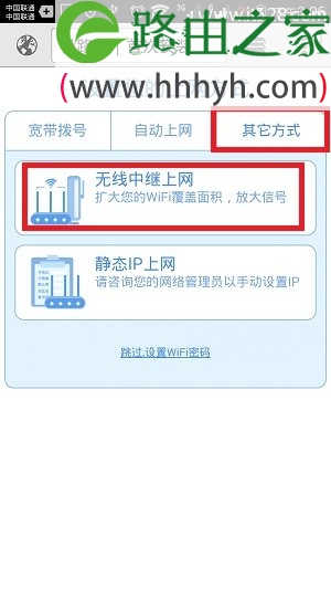 HiWiFi极路由手机设置上网教程