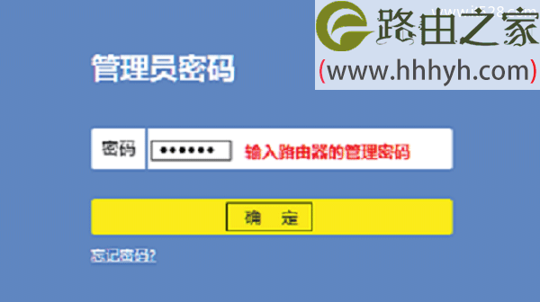 TP-Link路由器登录密码忘记了的解决方法
