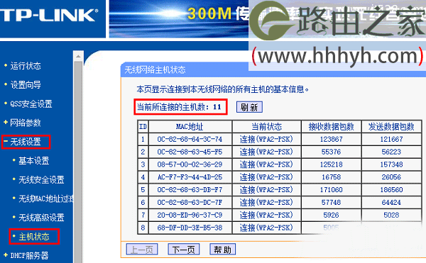 TP-Link路由器如何看有没有人蹭网的方法