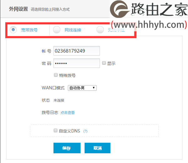 极路由hiwifi设置好了上不了网的解决方法