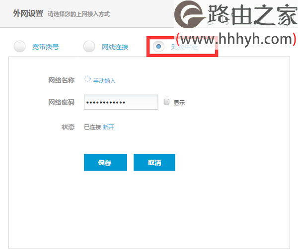 极路由hiwifi设置好了上不了网的解决方法