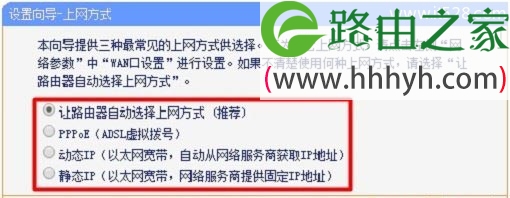 无线路由器设置中上网方式如何选择？