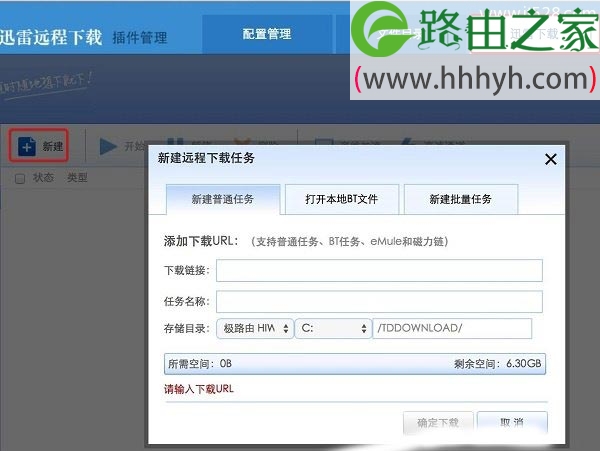 极路由hiwifi迅雷远程下载如何使用？