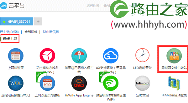 极路由hiwifi迅雷远程下载如何使用？