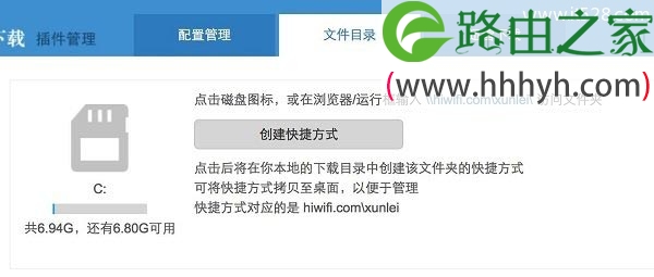 极路由hiwifi迅雷远程下载如何使用？