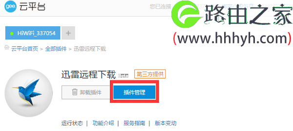 极路由hiwifi迅雷远程下载如何使用？