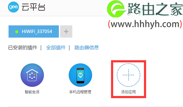 极路由hiwifi迅雷远程下载如何使用？