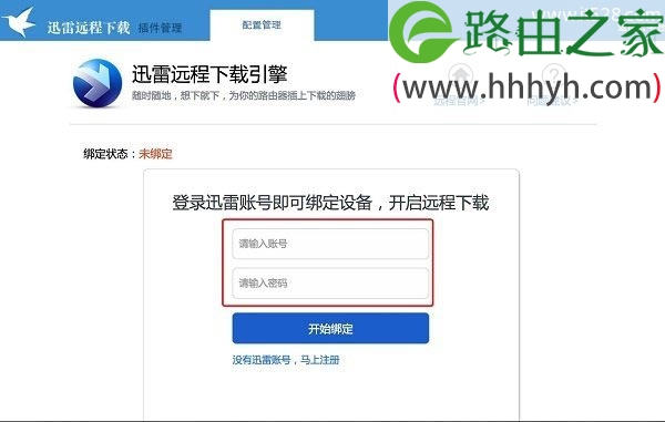 极路由hiwifi迅雷远程下载如何使用？
