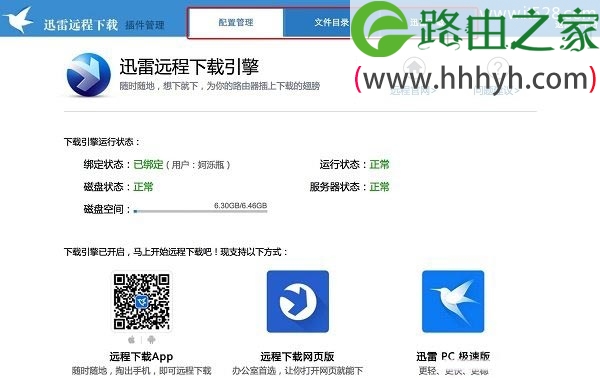 极路由hiwifi迅雷远程下载如何使用？