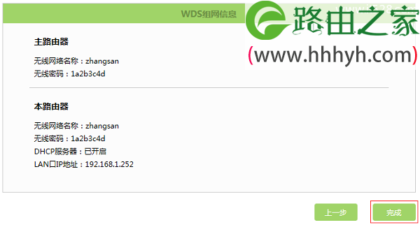 TP-Link TL-H69RT路由器无线桥接设置教程