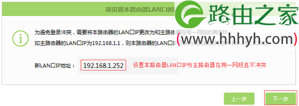 TP-Link TL-H69RT路由器无线桥接设置教程