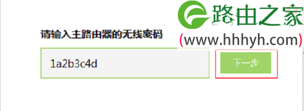 TP-Link TL-H69RT路由器无线桥接设置教程